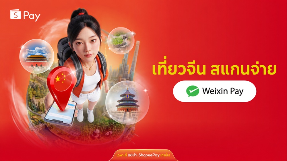 TenPay Global จับมือ ShopeePay เปิดบริการสแกนจ่ายในจีนรองรับผู้ใช้งานจากไทยและเอเชียตะวันออกเฉียงใต้