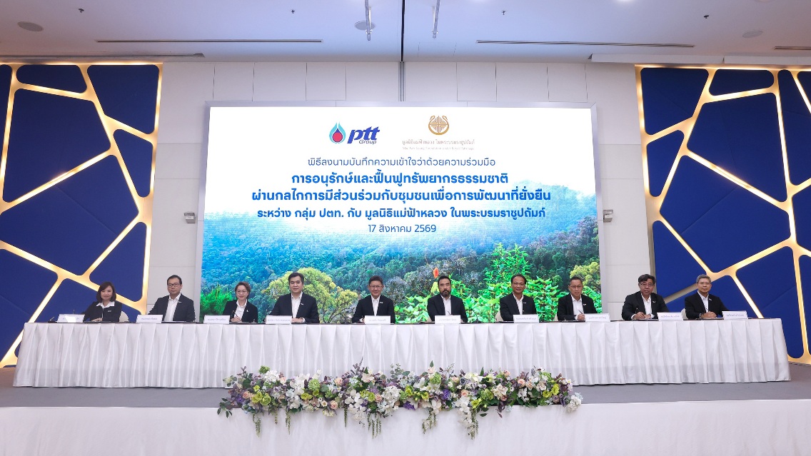 บทพิสูจน์กลยุทธ์ ปตท. ครึ่งแรกปี 69 พร้อมทุกสถานการณ์ ฝ่าวิกฤต เติบโตอย่างแข็งแกร่ง