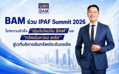 BAM ร่วม IPAF Summit 2026 โชว์ความสำเร็จ “เริ่มต้นใหม่กับ BAM” และ “ทรัพย์มหาชน พลัส”สู่เวทีบริหารสินทรัพย์ระดับเอเชีย