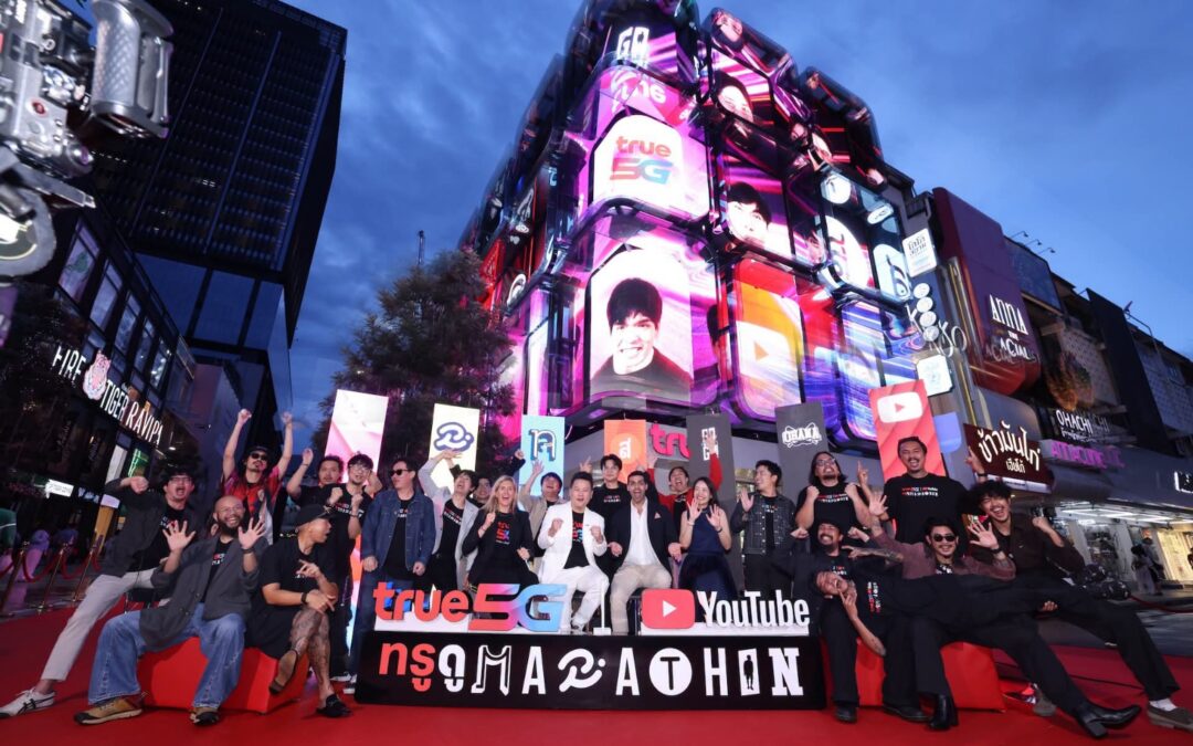 ยกระดับพลังการเชื่อมต่อ สู่ชีวิตดิจิทัลที่เหนือกว่า ทรู x YouTube รวมเครือข่าย คอนเทนต์ และครีเอเตอร์ สร้างประสบการณ์ใหม่ให้คนไทยชู ‘ทรู ดู MARATHON’ กับคอนเทนต์เอ็กซ์คลูซีฟกว่า 21 ชั่วโมง