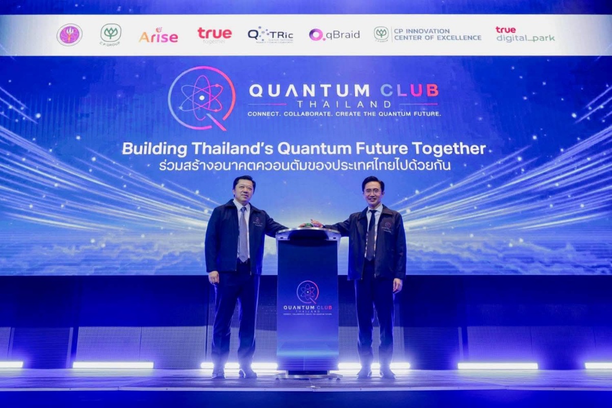 เปิดตัว “Quantum Club Thailand” ผนึกภาครัฐ–เอกชน–นักวิจัย วางรากฐานระบบนิเวศควอนตัมไทย เชื่อมงานวิจัยสู่การใช้จริงในภาคอุตสาหกรรม