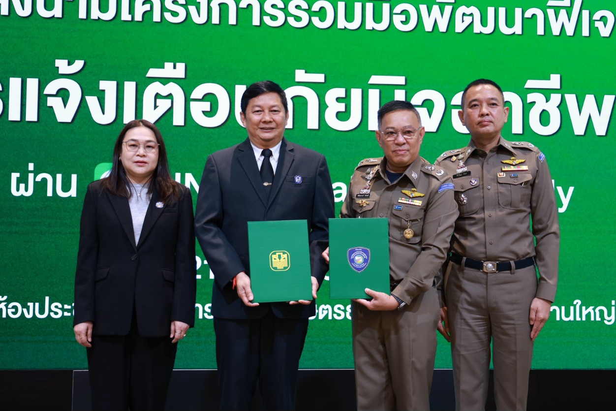 ธ.ก.ส. ผนึก บช.สอท. เดินหน้า “BAAC Fraud Alert” ฟีเจอร์แจ้งเตือนภัยมิจฉาชีพ บน LINE “BAAC Family” เสริมเกราะป้องกันภัยภัยไซเบอร์ให้คนไทยทั่วประเทศ