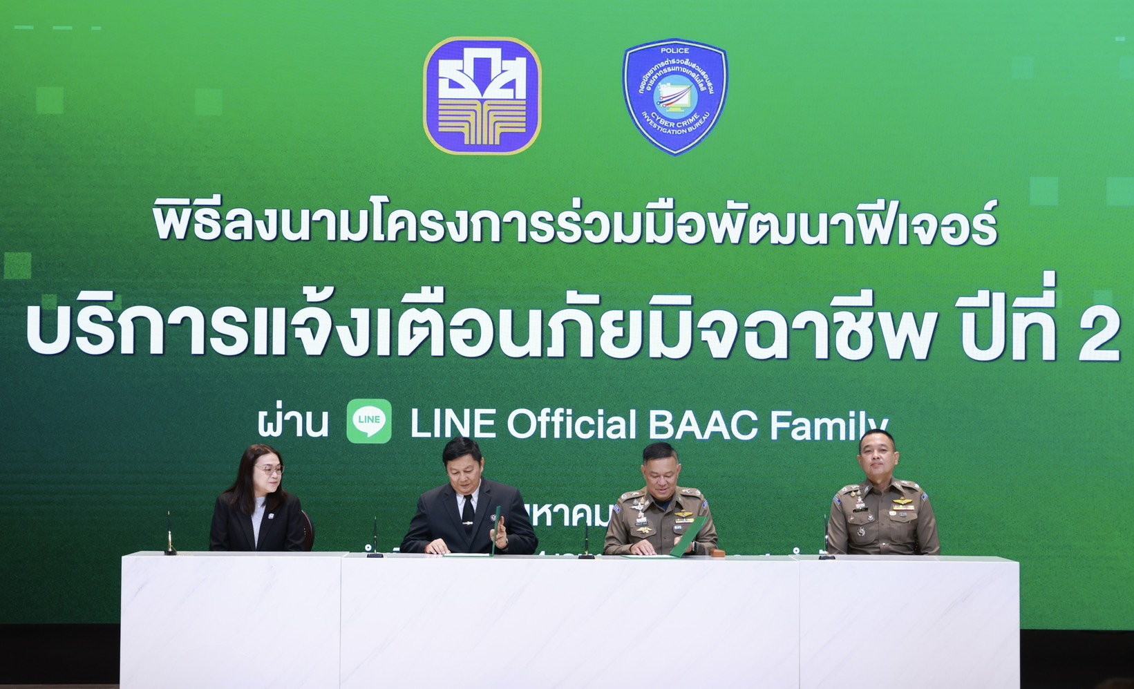 ธ.ก.ส. ผนึก บช.สอท. เดินหน้า “BAAC Fraud Alert” ฟีเจอร์แจ้งเตือนภัยมิจฉาชีพ บน LINE “BAAC Family” เสริมเกราะป้องกันภัยภัยไซเบอร์ให้คนไทยทั่วประเทศ