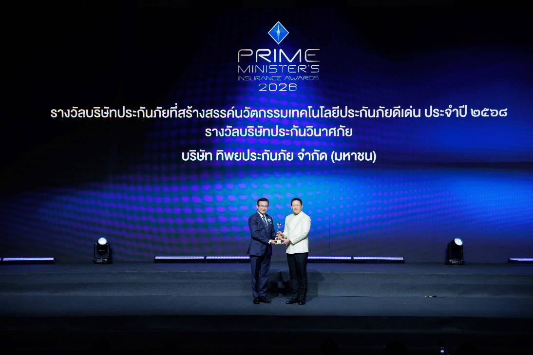 ทิพยประกันภัย คว้า 2 รางวัลเกียรติยศจาก คปภ. ตอกย้ำความเป็นเลิศด้านการบริหารและผู้นำนวัตกรรม เดินหน้าสร้างมาตรฐานใหม่ธุรกิจประกันภัยไทย