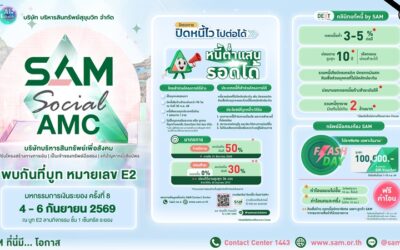 SAM รุกตลาด EEC เข้าร่วมงาน Money Expo 2026 Rayong ชูบริการแก้หนี้ครบวงจร พร้อมโปรโมชันเด็ดทรัพย์มือสองทำเลทอง