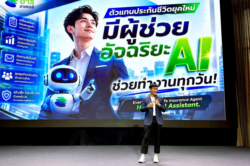 “อารีเกเตอร์” ถ่ายทอดความรู้ ปลุกพลัง AI ติดสปีดนายหน้าประกันภัยยุคใหม่สู่ความสำเร็จ บนเวที THAIFA BOOSTER CLUB