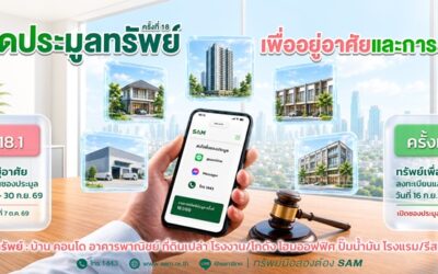 SAM จัดประมูลทรัพย์ NPA ทำเลศักยภาพทั่วประเทศ ทั้งเพื่ออยู่อาศัย - ต่อยอดธุรกิจ เริ่มต้นบ้านเดี่ยวย่านคลอง 8 เพียง 8.5 แสนบาท