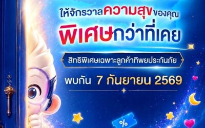 "ทิพยประกันภัย" ปล่อยทีเซอร์โปรแกรมสิทธิพิเศษ "TIPSOL" เตรียมวาร์ปสู่จักรวาลความสุขรูปแบบใหม่ 7 กันยายนนี้
