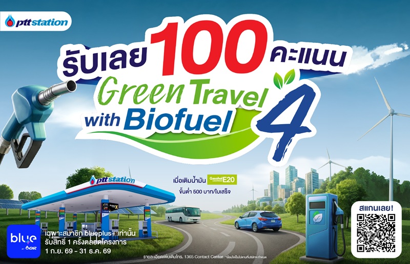 พีทีที สเตชั่น รับนโยบายรัฐ หนุนใช้ “Gasohol E20” สมาชิก blueplus+ เติม E20 ครบ 500 บาท รับเพิ่ม 100 คะแนน พร้อมมอบส่วนลดน้ำมัน 20 บาท สำหรับคนขับแกร็บ