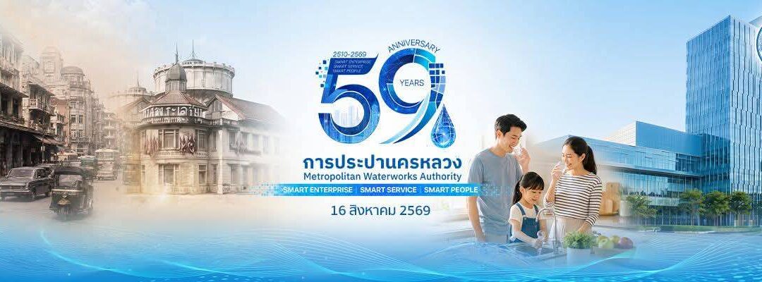 ประกาศ การประปานครหลวง เรื่อง ยกเลิกท่อประธานตามแผน