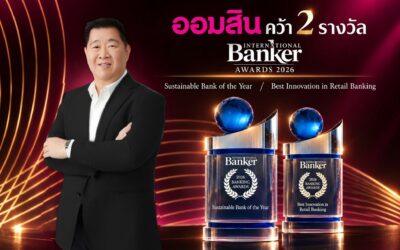 ออมสิน คว้า 2 รางวัลระดับโลก Sustainable Bank of the Year และ Best Innovation จาก International Banker Awards ตอกย้ำบทบาทผู้นำด้านความยั่งยืนและนวัตกรรมการเงิน