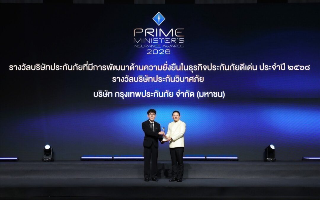 กรุงเทพประกันภัยตอกย้ำความเป็นผู้นำในธุรกิจประกันวินาศภัย คว้า 2 รางวัลใหญ่จากสำนักงาน คปภ. รางวัลบริษัทประกันวินาศภัยที่มีการพัฒนาด้านความยั่งยืนในธุรกิจประกันภัยดีเด่น ต่อเนื่องเป็นปีที่ 3 และรางวัลบริษัทประกันวินาศภัยที่มีการส่งเสริมกรมธรรม์ประกันภัยเพื่อประชาชนดีเด่น ต่อเนื่องเป็นปีที่ 7