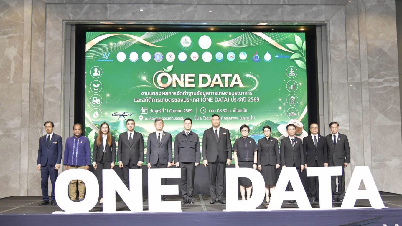 สำนักงานสถิติแห่งชาติแถลงผล “One Data” ฐานข้อมูลการเกษตรบูรณาการ เชื่อมโยงข้อมูลเกษตรกรกว่า 300 ล้าน Records มุ่งยกระดับข้อมูลขับเคลื่อนภาคการเกษตรไทย