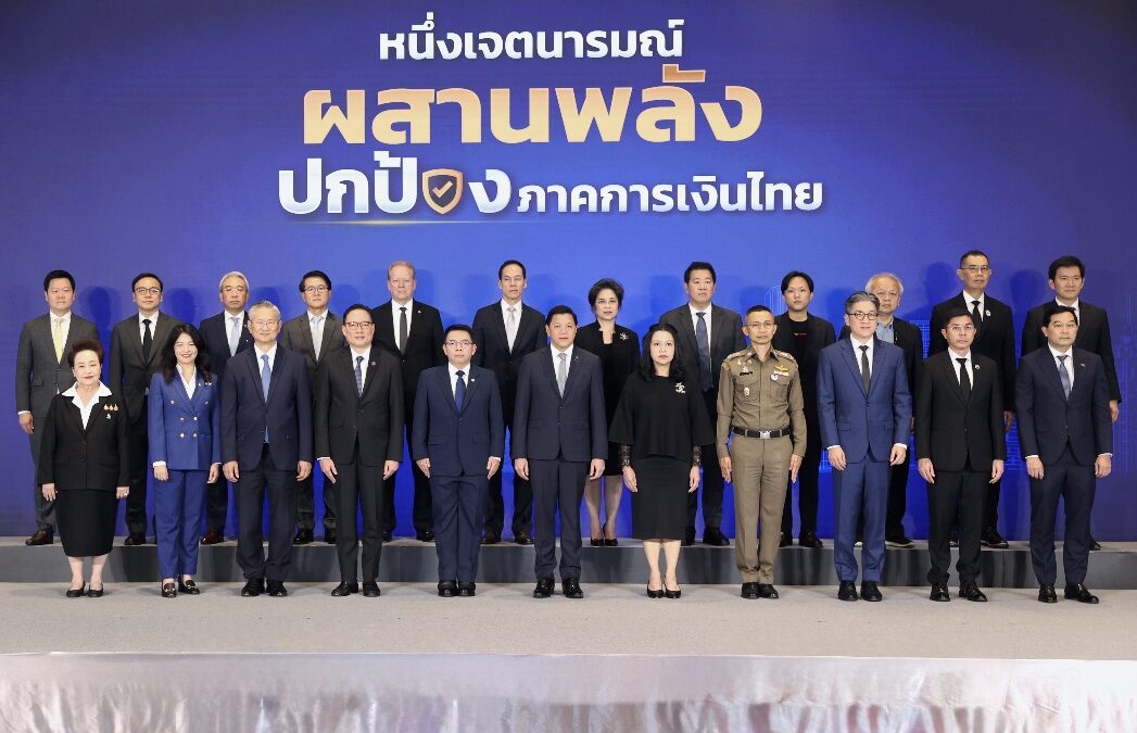 ออมสิน ผนึกพลังภาคการเงิน ร่วมประกาศเจตนารมณ์ป้องกันการใช้ระบบการเงินในทางที่ผิด