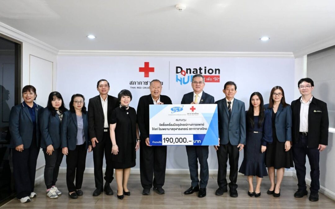 สมาคมโทรคมนาคมแห่งประเทศไทยฯ ครบรอบ 36 ปี เดินหน้าส่งต่อโอกาส สานต่อภารกิจเพื่อสังคม มอบเงิน 190,000 บาท สมทบทุนสภากาชาดไทย ยกระดับการฟื้นฟูสุขภาพผู้สูงวัย