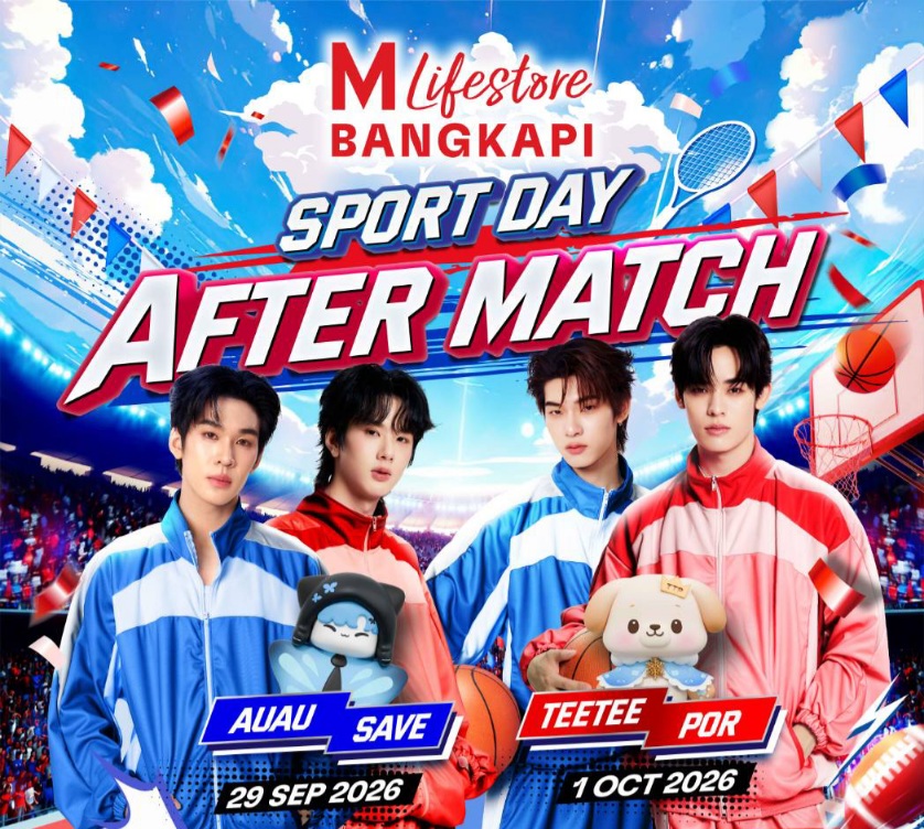 เดอะมอลล์ไลฟ์สโตร์ บางกะปิ ชวนสัมผัสโมเมนต์พิเศษ ตี๋ตี๋–ป๋อ” และ “อู่อู๋–เซฟ”ในงาน THE MALL LIFESTORE SPORTS DAY: AFTER MATCH