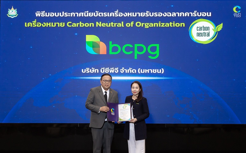 BCPG บรรลุเป้าหมายคาร์บอนนิวทรัลต่อเนื่องเป็นปีที่ 4 เดินหน้าสู่เป้าหมาย Net Zero