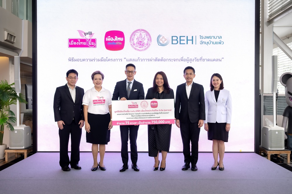 เมืองไทยประกันชีวิต ร่วมกับ มูลนิธิเมืองไทยยิ้ม สานต่อ “โครงการแสงแก้ว” ปีที่ 8 คืนการมองเห็น สร้างคุณภาพชีวิตผู้สูงวัยและกลุ่มเปราะบาง