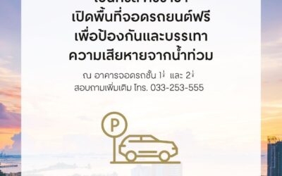 ศูนย์การค้าเซ็นทรัล เปิดพื้นที่จอดรถ 4 สาขา อยุธยา, โคราช, ชลบุรี, ศรีราชา ช่วยเหลือและส่งกำลังใจแก่ผู้ประสบภัยน้ำท่วม ‘ไทยรวมใจที่เซ็นทรัล’